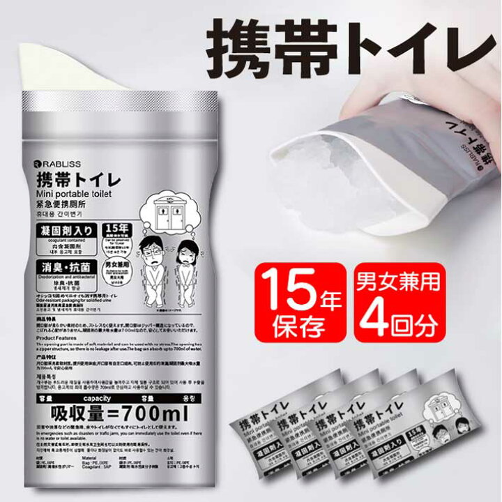 楽天市場】携帯用 ミニトイレ 【4個セット】 防災 トイレ 簡易トイレ 