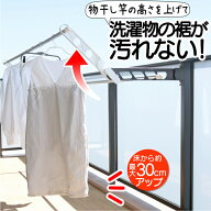 【送料無料】ベランダ 物干し 低い マンション 延長 物干し竿 高さ 調整 調節 物干し延長 アーム バルコ…