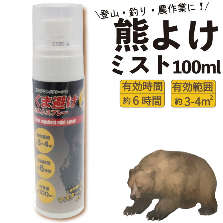 楽天市場】熊よけスプレー 熊よけ 対策 グッズ ミスト 登山 山登り 山 