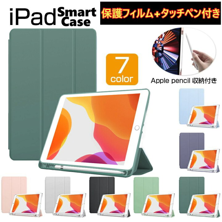 楽天市場】iPad ケース 第10世代 第9世代 タッチペン フィルム付き 