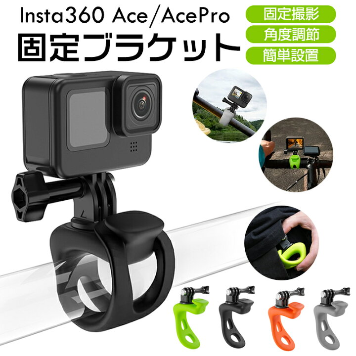 楽天市場】インスタ360 Insta360 Ace/Ace Pro 用固定ブラケット 多機能  