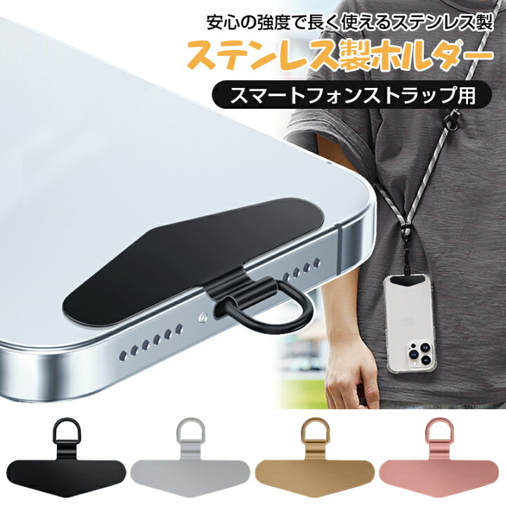楽天市場】携帯ストラップホルダー 極薄0.4mm 金属製タグパッチ 