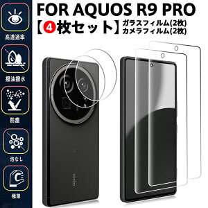【4枚セット】 AQUOS R9 Pro ガラスフィルム + レンズフィルム 2+2枚セット AQUOS R9 pro SH-54E 保護フィルム指紋防止/高透過率/ケース対応/泡なし施工 極薄設計でタッチ感快適 日常防塵・汚れ対策に