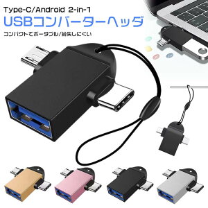 Type-C/Micro to USB USB/Type-C ϊA_v^ 2in1 ^CvC A_v^ OTG USBϊA_v^ OTGA_v^[ 2C1 Type-C/MicroΉ OTG@\ f[^] USBڑOTGRo[^[ fBATVXeBbN Android