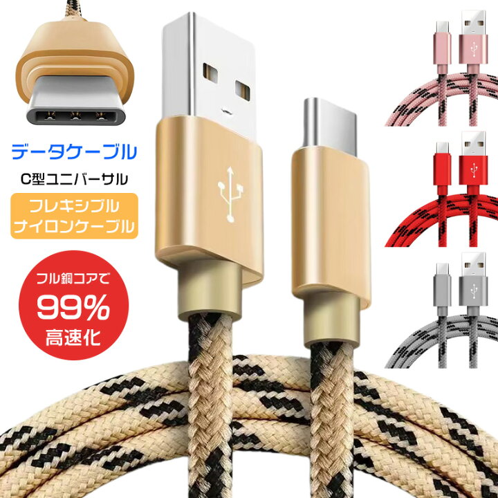 楽天市場】Type C データケーブルユニバーサルフレキシブル TYPE -C 