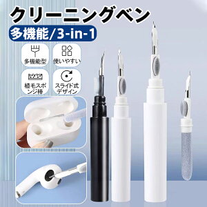 【3 in 1セット】イヤホン クリーナー airpods クリーナー 多機能 ペンシル型イヤホン掃除道具 多機能airpods掃除道具 イヤホン 掃除グッズ クリーニングツール ペン クリーニング ワイヤレスイ
