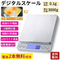 キッチンスケール デジタルスケール 計測単位0.1g 計測範囲最大3kg 乾電池付き 日本語説明書付き クッキ…