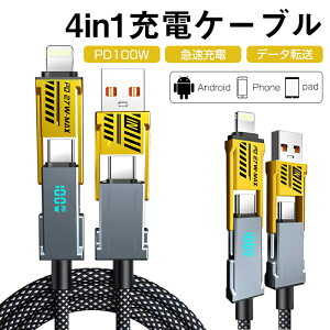 nCO[h 4 in 1 |[g100W ̒ϋv̂P[u USB TYPE C Lightning @Ή dbуbvgbvT|[g iPhone type-c P[u PD}[dΉ 1mX^CbVȍ