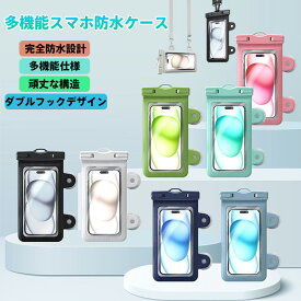 スマホ防水ケース 完全防水IPX8 30m潜水対応 強力ダブル吸盤＆軍用レベル耐久フック設計 調節可能ストラップ付き 高級アイスシルク素材使用 広角撮影対応/画面操作可能 浴室・キッチン・マリンスポーツ/旅行/アウトドアに最適 7色展開 落下防止/痕残らず 電気液膜技術搭載