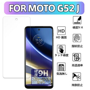 �y1���p�b�N�z Motorola MOTO G52j 5G / G52J 5G ii �����K���X �ی�t�B���� motorola g52j 5G �t�B���� �����K���X�t�B���� �S�ʋz�� �����ߗ� ��U�h�~ �w�䉘��h�~ �C�A�[�� ���E���h�G�b�W���H �d�x9H 