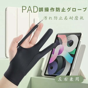 【2点セット】防誤操作・防汚グローブ 3層構造でタッチミスを徹底防止 スマートフォン タブレット ペンタブレット デジタル作画 絵画 油絵 水彩画 スケッチ アウトドア創作 画面の指紋汚れ