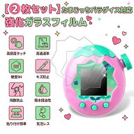 【2枚組 】たまごっち パラダイス 保護フィルム 強化ガラス 9H硬度 画面保護 反射防止 Tamagotchi Paradi…