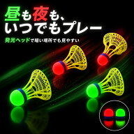 バドミントン シャトル 光る 防風 LED 発光シャトル ナイロン 夜間 屋外 アウトドア レジャー 公園 広場 …