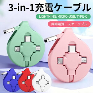3in1 �[�d�P�[�u�� ������� �}���[�d 1�{3�� iPhone Android Type-C Micro USB Lightning �P�[�u�� ���[���� ���[ �֗� �L�k �R�[�h �ő�120W 6A ���ϋv iPad Galaxy Xperia ���o�C���o�b�e���[ �ԍ� ���s �o�� ����