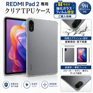 【ガラスフィルムおまけ付】Redmi Pad 2 ケース クリア TPU RedmiPad2 カバー タブレットケース シャオミ…