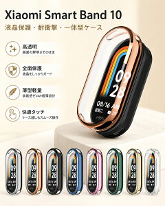 Xiaomi Smart Band 10 �P�[�X �J�o�[ ��̌^ �����ߗ� �ϏՌ� �S�ʕی� Xiaomi Smart Band 10 �ی�J�o�[���b�L���H �w��h�~ ���h�~ Xiaomi �V���I�~ �X�}�[�g�o���h10 �ی�P�[�X TPU�f�� �����ȒP Xiaomi Smar