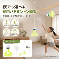 バドミントン 練習 室内 ひとり 自発光 シャトル 光る 吊り下げ トレーニング 器具 一人 練習用 子供 大…