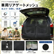 楽天市場】ミニバン 網戸の通販
