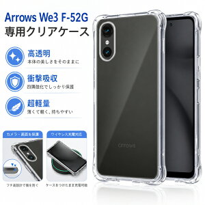 Arrows We3 F-52G FCG04 M09 ��p�N���A �\�t�g �V���R�� TPU �P�[�X �y�l��?���ی� �ČRMIL�K�i �z �Ή� �A���[�Y We3 �J�o�[ TPU�J�o�[ �t�� �X�}�[�g Arrows We3 �ی�P�[�X