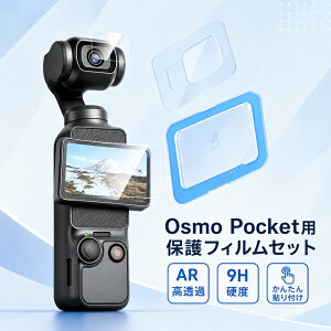 DJI Osmo Pocket�p �ی�t�B���� ��� �����Y �Z�b�g �����K���X �d�x9H ������ AR�R�[�g 0.25mm �w��h�~ ���h�~ �\�t�ȒP �t���ی� �����Y�ی� �N���A ����h�~ ��U�h�~ �J�����A�N�Z�T���[ Vlog �B