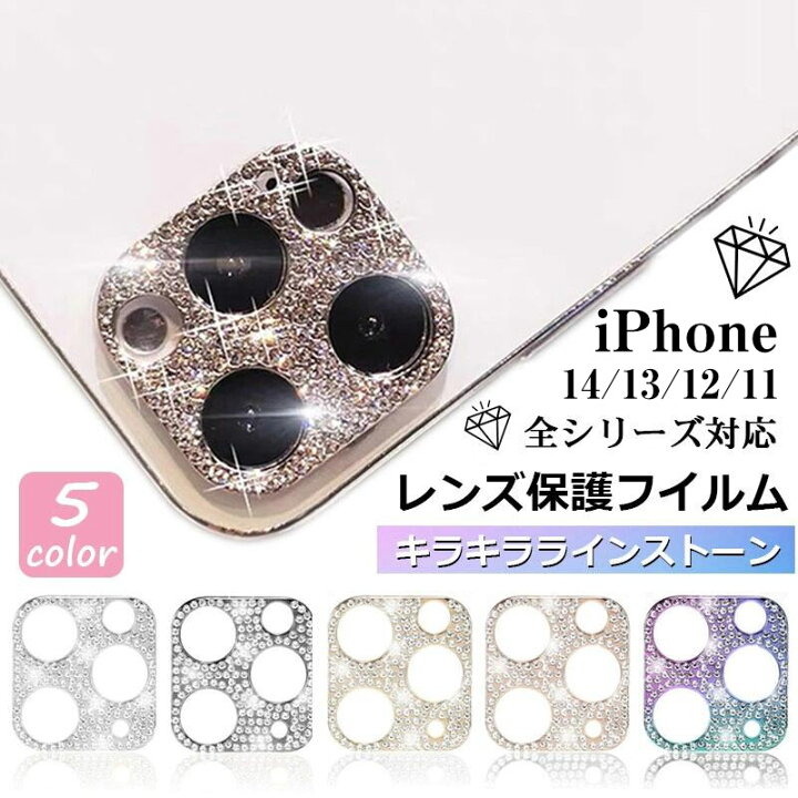 楽天市場】iPhone16 16Pro キラキラ 高級レンズ保護 iPhone15 