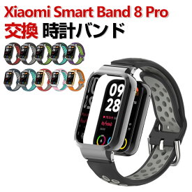 Xiaomi Smart Band 8 Pro 交換 バンド 交換ベルト おしゃれ 腕時計ベルト スポーツ ベルト 交換用 ベルト 替えベルト 綺麗な マルチカラー 簡単装着 爽やか 携帯に便利 人気 おすすめ ベルト シャオミ 腕時計バンド シリコン素材