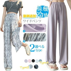 ワイドパンツ 接触冷感 プリーツパンツ 夏素材で軽やか涼しい！高見え楽ちん セルフカット レディース 夏 プリーツ パンツ ワイドパンツ ボトムス カラーパンツ 体型カバー 美脚 おしゃれ カジュアル パンツ ボトムス 涼しい 夏に涼しい パンツ 夏 薄手 母の日