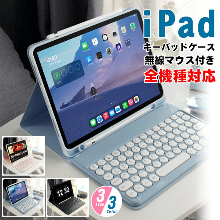 楽天市場】iPad キーボード+ケース+Bluetooth マウス 3点セット 着脱式 