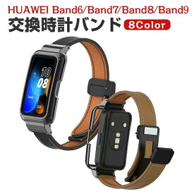 HUAWEI Band 9 Band 8 交換 バンド オシャレな PUレザー素材 交換用 ベルトBand7 Band 6 マルチカラー 簡単装着 爽やか 携帯に便利 実用 人気 ベルト おすすめ おしゃれ 男性用 女性用 ウェアラブル端末・スマートウォッチ ファーウェイ バンド 8 腕時計バンド 交換ベルト