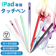 iPad専用高性能タッチペン タッチペン タブレット スマホ イラスト ゲーム ビジネス タッチペンiPadiPhon…
