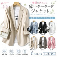 テーラードジャケット レディース 薄手 春夏 きれいめ サマージャケット UV対策 冷房対策 羽織り 長袖 オ…
