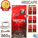 ★ランキング1位受賞★ ネスカフェ エクセラ 詰め替え 360g x 2袋 ～ 7袋 合計720g～2520g 大容量 インスタントコーヒ…