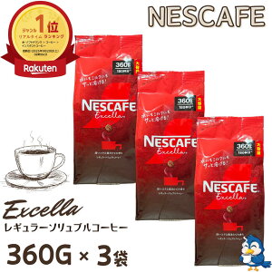 LO1ʎ܁ lXJtF GNZ lߑւ 360g x 3 v1080g e CX^gR[q[  lX R[q[  zbgR[q[ ACXR[q[ JtFe |tFm[ 