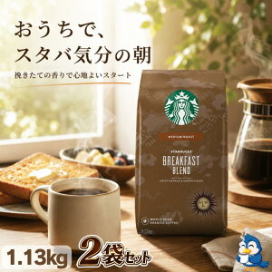 ��5�����G���g���[��P5�{�� �X�^�[�o�b�N�X �R�[�q�[�� �u���b�N�t�@�[�X�g �u�����h 1.13kg x 2�� ���̂܂� STARBUCKS Breakfast Blend �~�f�B�A�����[�X�g 100���A���r�J�� �z�[���r�[�� ���M�����[�R
