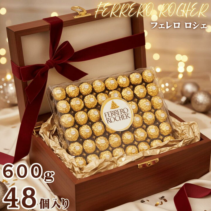 フェレロ ロシェ, チョコレート菓子, 48粒入り, 600g, ギフトボックス 