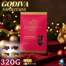 送料無料 チョコレート ゴディバ ナポリタン 320g 1箱 4種アソート ミルク ダーク ヘーゼルナッツ ピスタチオ 個包装 1箱あたり84個入り チョコ お菓子 洋菓子 スイーツ 詰め合わせ ギフト プレゼント おやつ