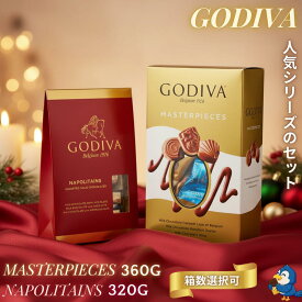 【大人気シリーズの組み合わせ！】 送料無料 チョコレート ゴディバ マスターピース 360g and ナポリタン 320g アソート 個包装 チョコ 詰め合わせ ミルクチョコレート プラリネ キャラメル ブリス ミルク ダーク ヘーゼルナッツ ピスタチオ ギフト プレゼント