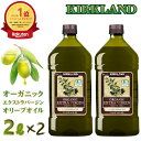 【更にP5倍還元！エントリーを！】 送料無料 カークランド エクストラバージン オリーブオイル 2L 1832g x 2本 コストコ オーガニック 有機 オリーブ 有機JAS USDA認証 KIRKLAND コールドプレス 大容量 業務用 食用油 揚げ物 アヒージョ パスタ 料理 ヘルシー