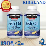 ★ランキング1位受賞★ 送料無料 カークランド フィッシュオイル オメガ3 180粒 x 2個セット 360日分 EPA…