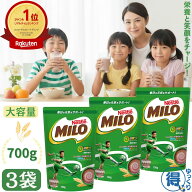 ★6月中エントリーでP5倍★ 送料無料 ネスレ ミロ 700g x 3袋 ココア オリジナル 栄養機能食品 大容量 カ…