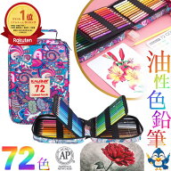 ★6月中エントリーでP5倍★ 色鉛筆 72色 セット ナイロンケース 油性色鉛筆 丸形 ソフト芯 お絵描き 絵画…
