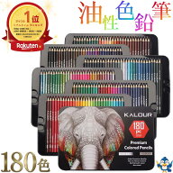 ★6月中エントリーでP5倍★ 色鉛筆 180色 セット 油性色鉛筆 缶ケース 丸形 ソフト芯 お絵描き 絵画 イラ…