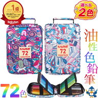 ★6月中エントリーでP5倍★ 色鉛筆 72色 セット ナイロンケース 油性色鉛筆 丸形 ソフト芯 お絵描き 絵画…