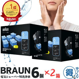 ★5月中エントリーでP5倍★ 送料無料 ブラウン 洗浄液 6個入り x 2パック 電気シェーバー用 髭剃り 詰め替え カートリッジ BRAUN CCR6 大容量 お得 セット 【ゆっくりお得便】
