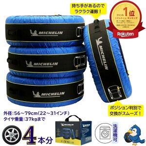 LO1ʎ܁  ~V ^CJo[ 4Zbg Oa56cm`79cm̃^CɓK 37kg܂Ŏ[ 肠 @Ŋې􂢉 Michelin  ^C XyA^C g[gobO 