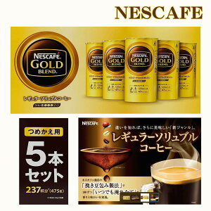 ネスカフェ ゴールドブレンド詰め替えの人気商品・通販・価格比較 