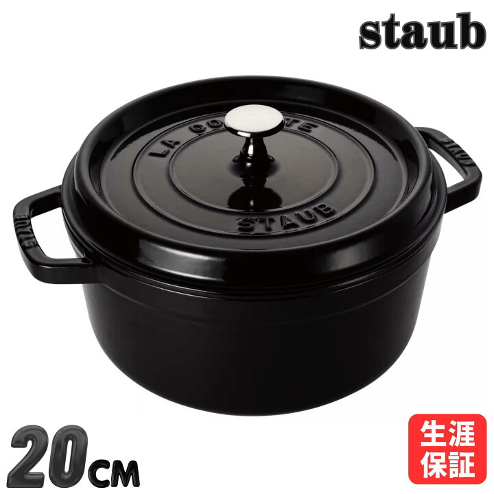 楽天市場】ストウブ 鍋 20cm ピコ ココット ラウンド シャイニー 