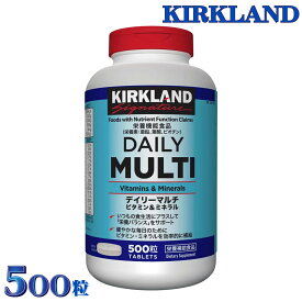 サプリメント カークランド マルチビタミン ＆ ミネラル 500 粒 DAILY MULTI 栄養補助食品 タブレット コストコ