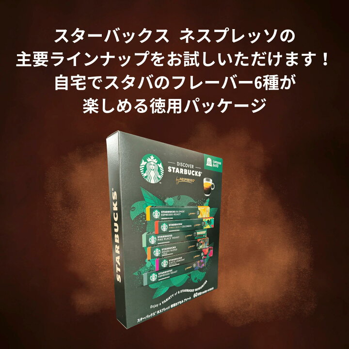 楽天市場】スターバックス ネスプレッソ カプセル アソート 120個 6種 