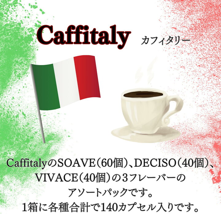 楽天市場】カフィタリー ネスプレッソ 互換カプセル 140個 x 4箱 
